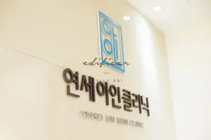 연세아인클리닉, 신뢰를 담은 모던 피부과 인테리어